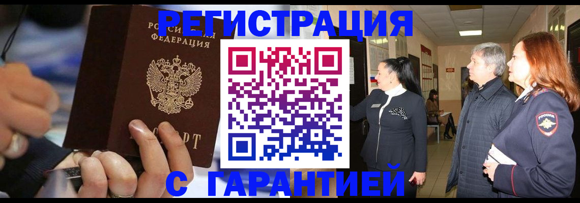прописка в Харовске