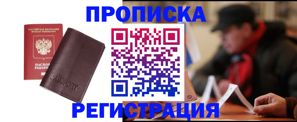 прописка для работы в Харовске