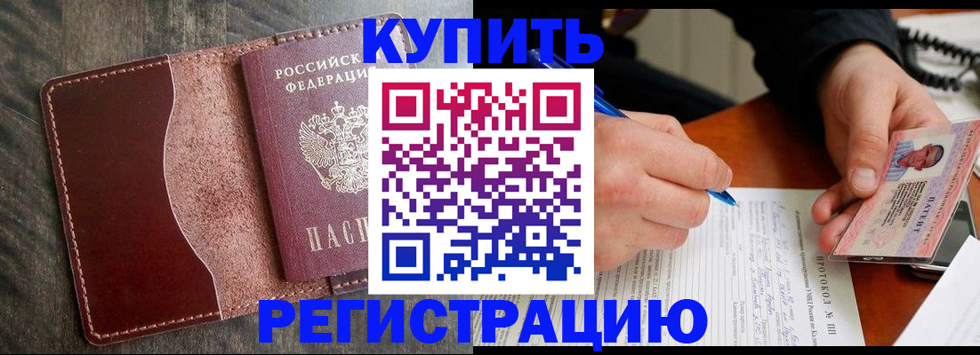 прописка штамп в Харовске